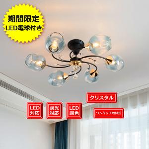 キシマ（KISHIMA） シーリングライト LED シャンデリア 5灯 おしゃれ