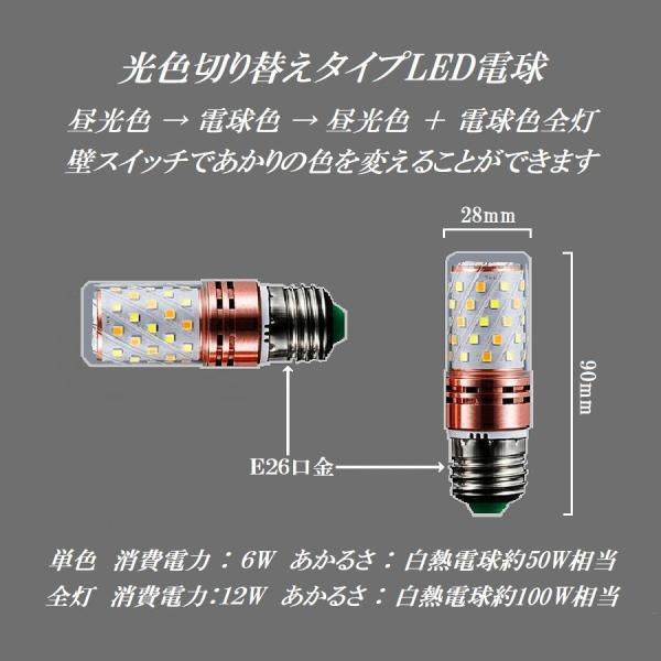 LED電球 光色切り替えタイプ 昼光色→電球色→昼光色＋電球色全灯 激安販売 ⇒ シャンデリアをご購...