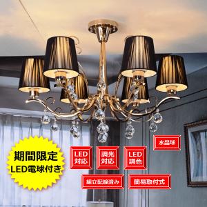シャンデリア シーリングライト アンティーク 照明器具 天井照明 LED