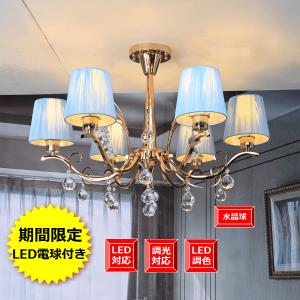LED付き 送料無料 シャンデリア 天井照明 マンションタイプ シーリング