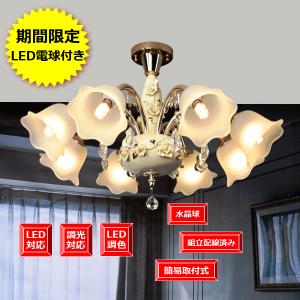 アンティーク調照明「シャンデリア」/インテリア アンティーク調9灯シャンデリア LED対応 天井照明 インテリア（822）