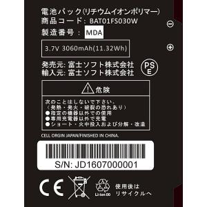 富士ソフト FS030W専用電池パック BAT01FS030W｜motoji-store