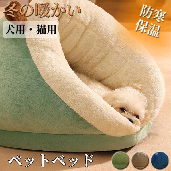 【在庫あり、即納】ペットベッド クッション ドーム型 犬 猫 ペットハウス 暖かい 寝袋 ドックベッ...