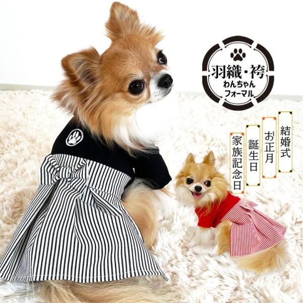 犬 袴 犬服 和装 着物 ペット用袴 犬用着物 小型犬 チワワ トイプードル 猫 和服 コスプレ フ...