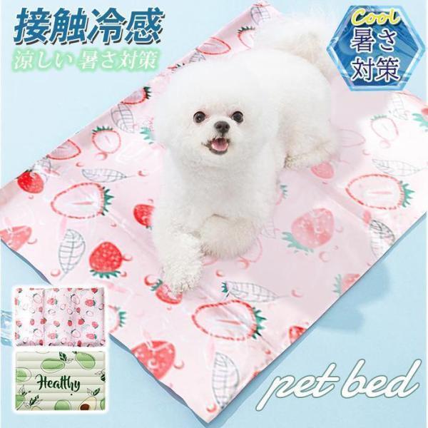 ペットベッド 夏用 接触冷感 ペット用ベッド 可愛い マット 犬 猫 夏 ひんやり 洗える 滑り止め...