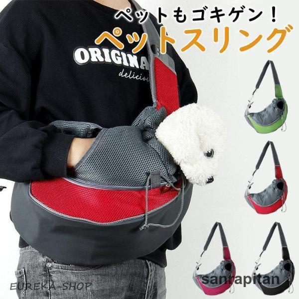 【新登場】ペットスリング 犬 猫 抱っこ紐 キャリーバッグ ドッグスリング 小型犬 お出掛け お散歩...