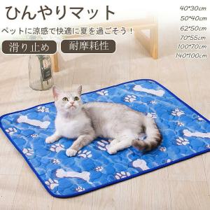 【新登場】ペットマット 冷感犬 猫 ひんやりマッ...の商品画像