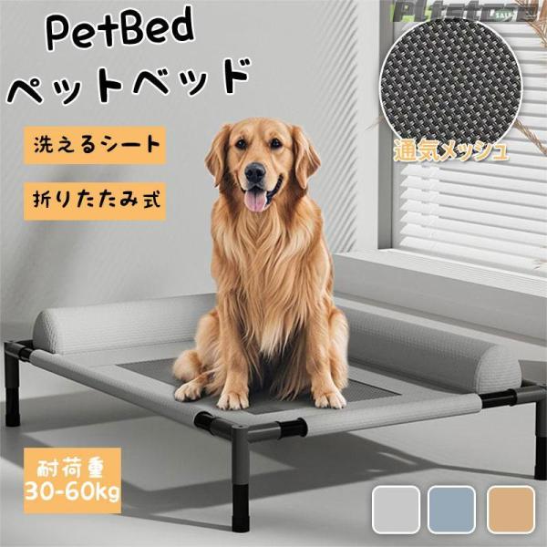 【新登場】犬 ベッドドッグコット　防湿通気性メッシュ　オフグラウンド設計　ソファ　強くて安定している...