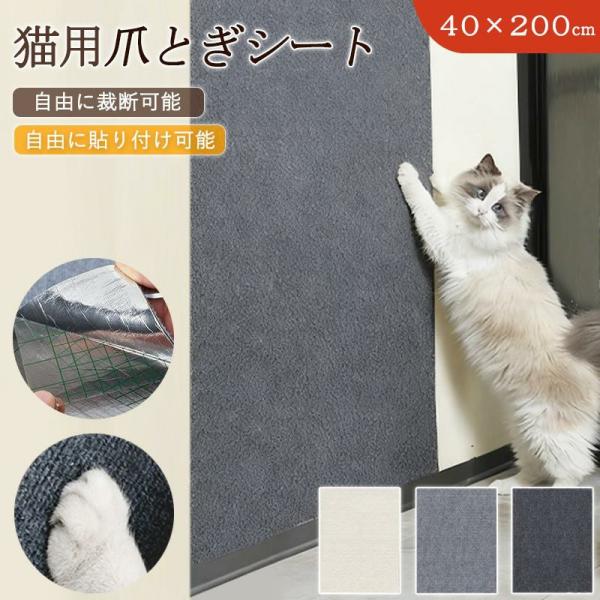【新登場】爪とぎシート 猫 爪とぎ 貼れる 爪研ぎ 40x200cm ひっかき 防止 シート カット...