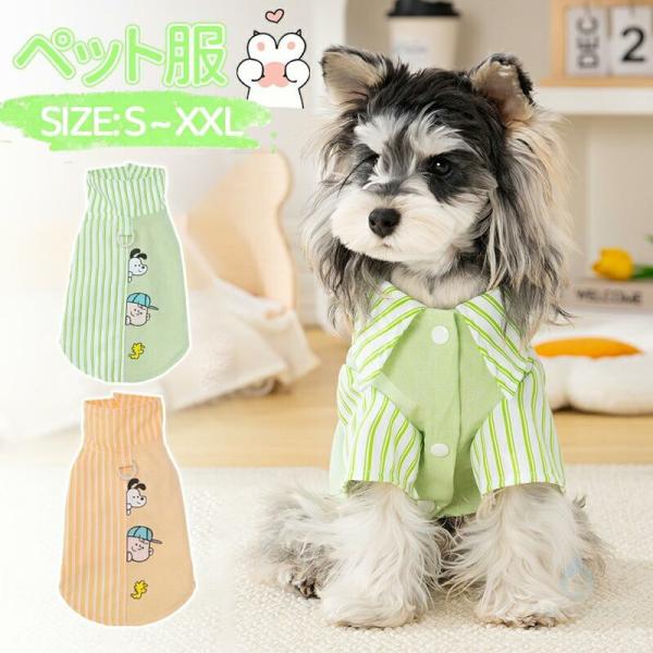 犬服 ドックウェア 春夏秋 袖あり ペット服 着脱やすい パジャマ ペットウェア 通気 ワンちゃん ...