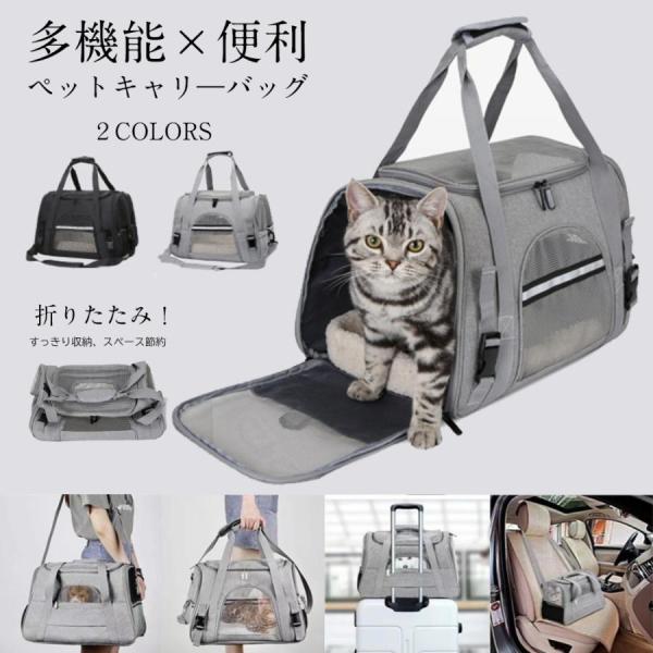 【新登場】ペットキャリーバッグ 折りたたみ 2way 犬 猫 メッシュ ショルダー 中敷きマット付き...