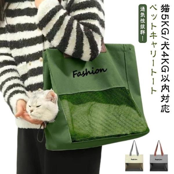 【人気商品】ペットキャリーバッグ 2WAY 手提げ 肩掛け 猫用 犬用 キャリーバッグ メッシュ 通...