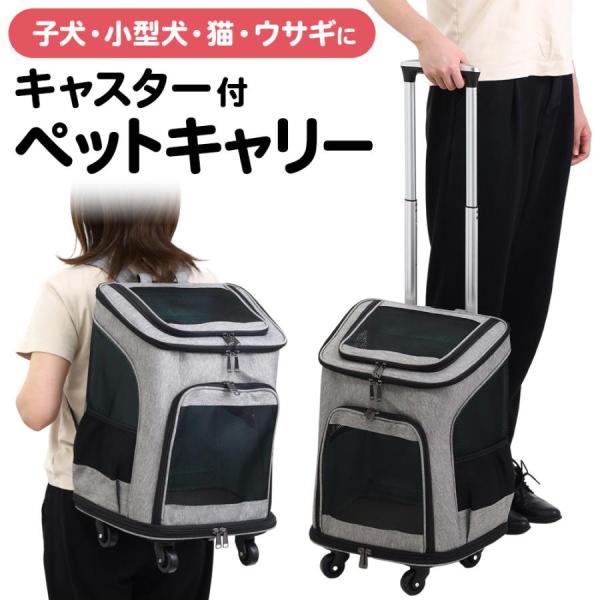【人気商品】ペットリュック キャスター付き ペットキャリー キャスター ペットキャリーカート キャリ...