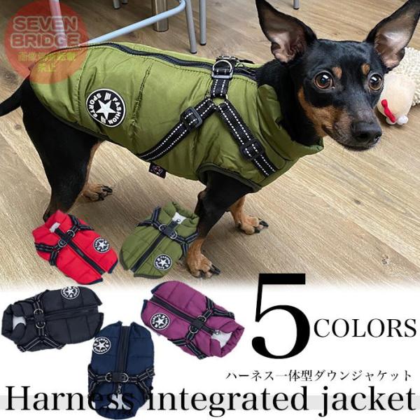 【人気商品】犬 ジャケット ハーネス 一体型 ジャケット ベスト ウェア ペット 服 防水 防風 小...