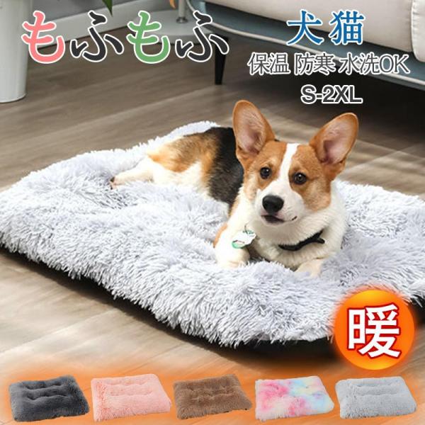 【人気商品】ペットベッド 犬 猫 クッション マット 厚手 室内用 寒さ対策 小型犬 中型犬 犬猫兼...