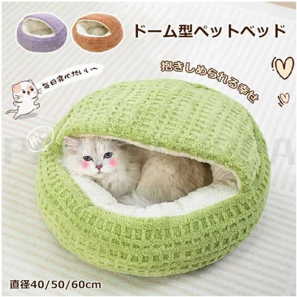 【新登場】ペットベッド ふわふわ 洗える かわいい 丸型 犬 猫 滑り止め ペットクッション 犬用ク...