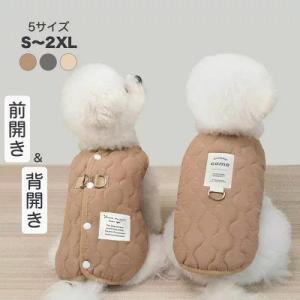 犬 服 暖かい ベスト ハーネス ウェアハーネス 裏ボア 中綿 前開き キルティング 無地 あったか...