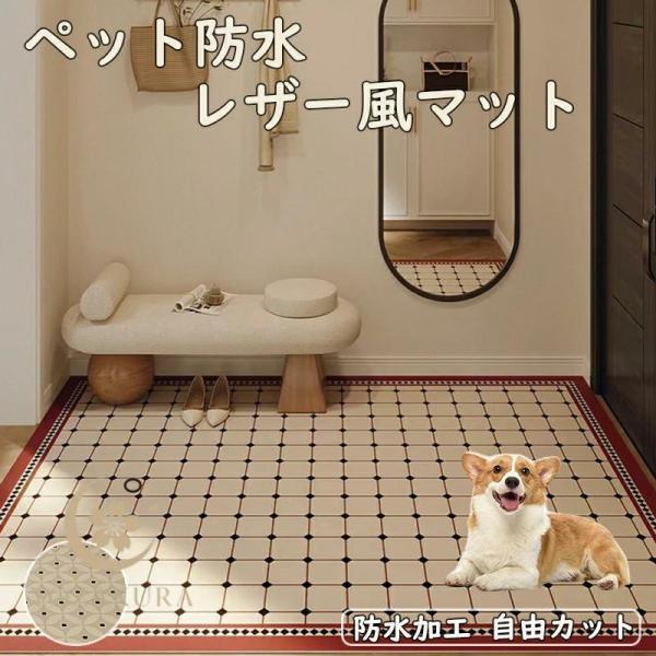 ペットマット ペット用品 ペット 猫 犬 子供 キッズ 子供部屋 リビング ペットシート ハサミでカ...