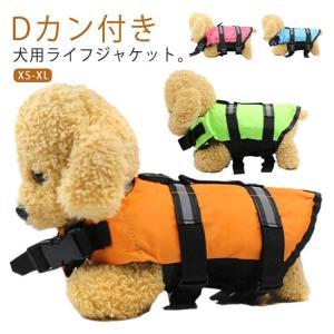 犬用スイムベスト 小型犬 中型犬 高浮力 ライ...の詳細画像5
