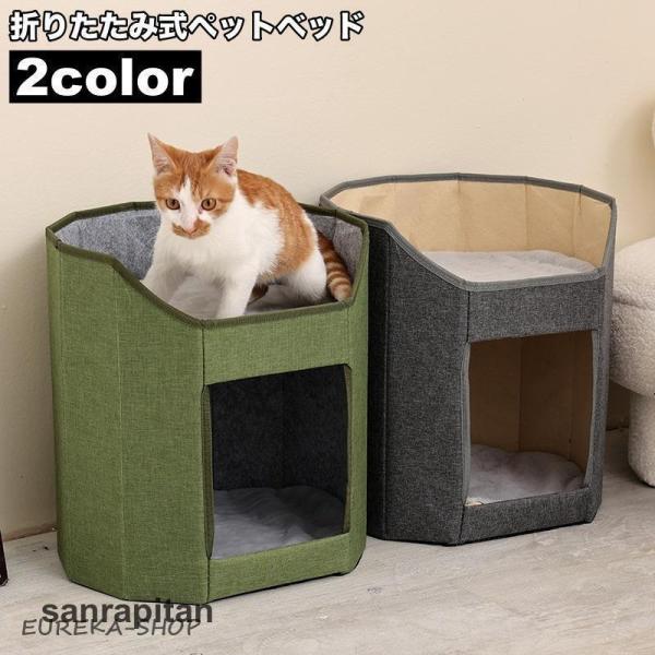 ペットベッド ペットハウス キャットハウス 2段 折り畳み 猫 ネコ ねこ リラックス 暖かい 省ス...