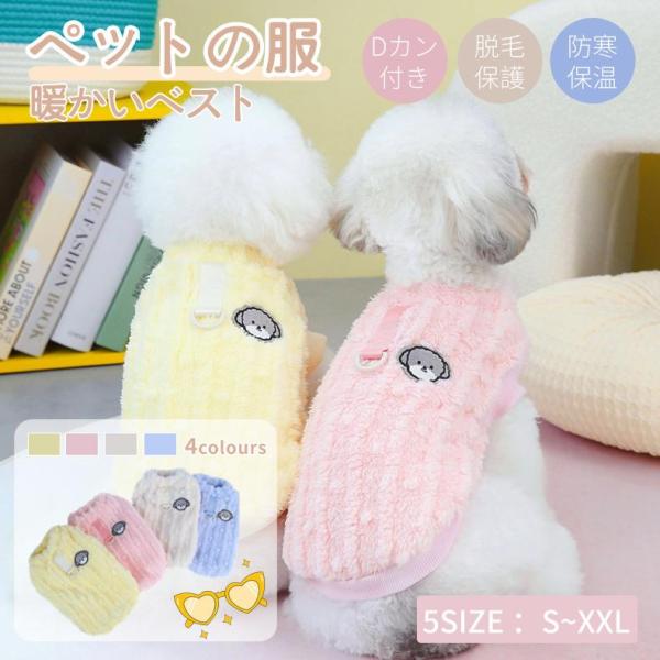 犬服 秋冬 犬服 冬 小型犬 中型犬 犬 パーカー ボアベスト ドッグウェア 猫服 裏起毛 防寒 保...