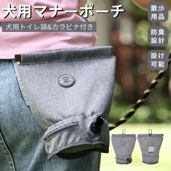 犬用トイレ袋 マナーポーチ ペットゴミ袋 犬用うんち袋 うんちバッグ リードに掛けカラビナ付き 防臭...