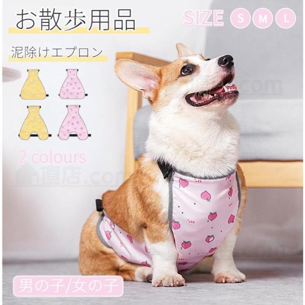 犬 エプロン レインコート 5-16KG適用  コーギー用 泥よけエプロン 防水 犬服 ドッグウェア...