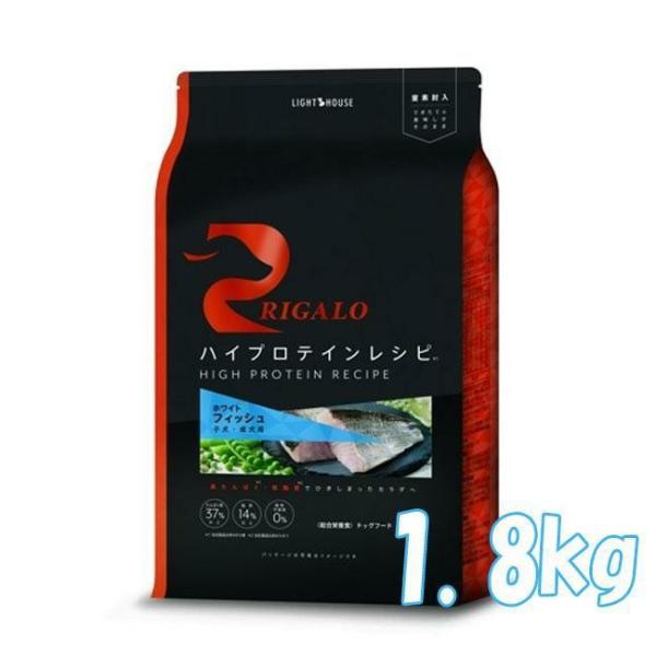 【プレゼント付き】リガロ　ハイプロテインレシピ　子犬成犬用　フィッシュ　1.8kg