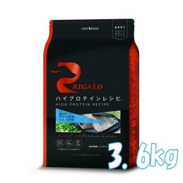 【プレゼント付き】リガロ　ハイプロテインレシピ　子犬成犬用　フィッシュ　3.6kg