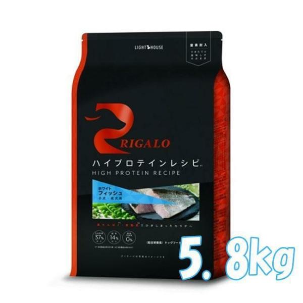 【プレゼント付き】リガロ　ハイプロテインレシピ　子犬成犬用　フィッシュ　5.8kg