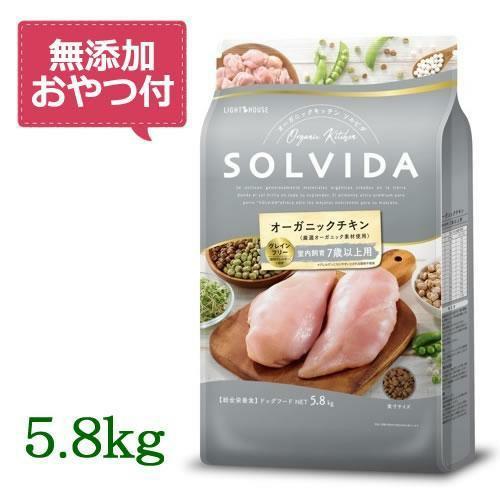 【プレゼント付き】ソルビダ　グレインフリー　チキン　室内飼育７歳以上用　5.8kg　SOLVIDA