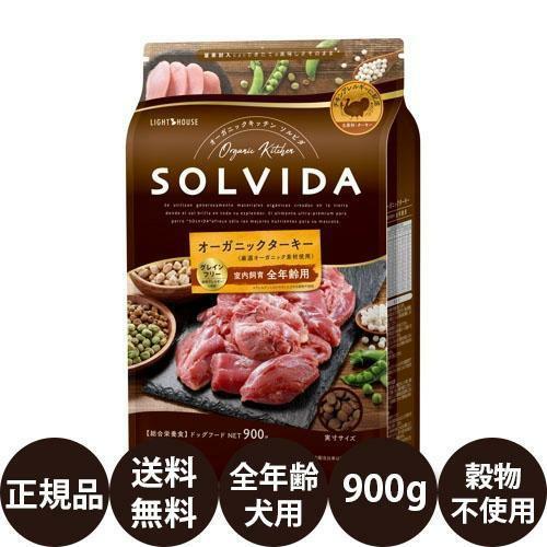 【プレゼント付き】ライトハウス ソルビダ グレインフリー オーガニックターキー 室内飼育全年齢対応 ...