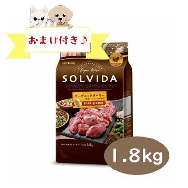 【プレゼント付き】ソルビダ　ドッグフード　グレインフリー　ターキー　室内飼育全年齢対応　1.8kg　...