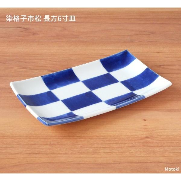 有田焼 お皿 長角皿 プレート 食器 和食器 焼物皿 おしゃれ 上品 トラディショナル　染格子市松　...