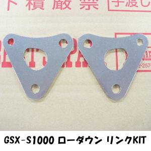 BEET ビート 0420-S39-00 20mm　ローダウンリンク SUZUKI GSX-S1000 KATANA｜motokichi