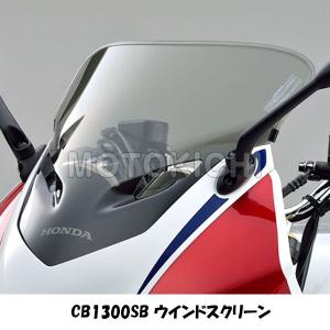 Puig（プーチ） ツーリングスクリーン カラー：ダークスモーク CB1300