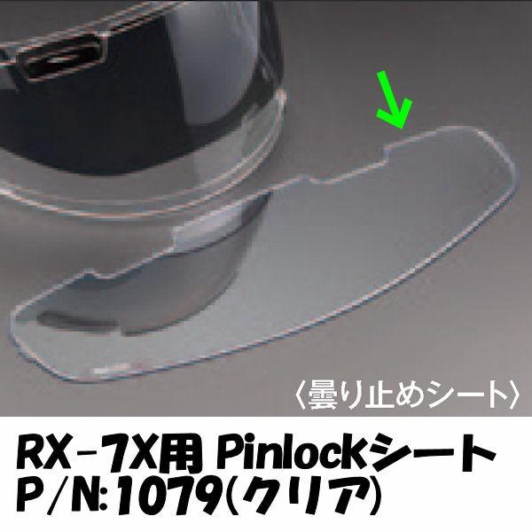 【在庫あり】Arai アライ ヘルメット 011079 RX-7X ASTRAL-X VECTOR-...