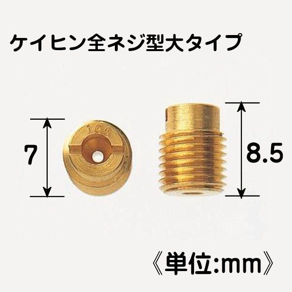デイトナ DAYTONA 93863 メインジェット6個セット #75,80,85,90,95,10...
