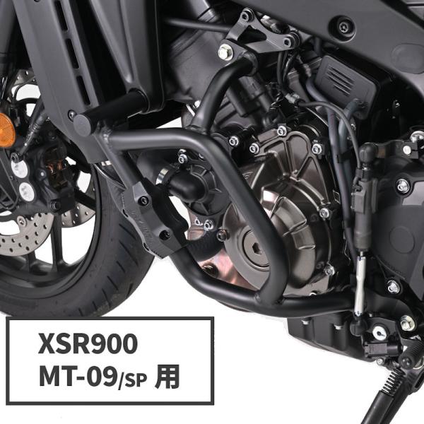 デイトナ DAYTONA 63920 パイプエンジンガード MT-09/SP '21〜'22年 XS...