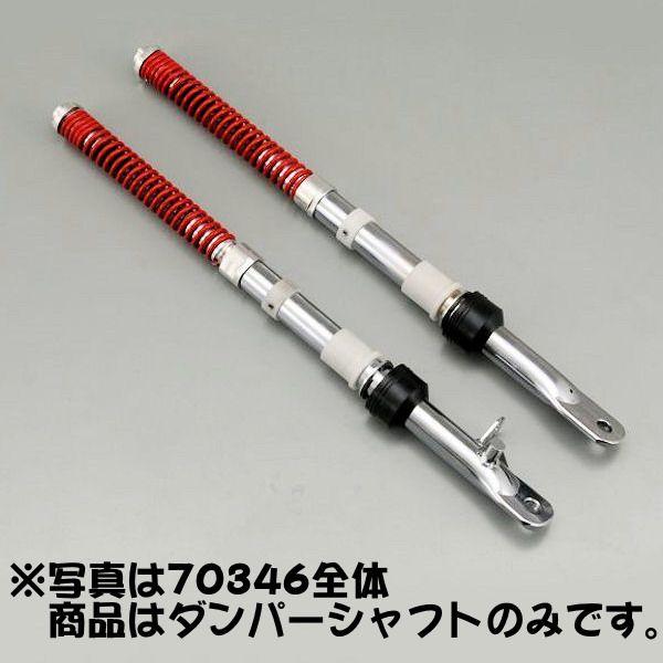 デイトナ DAYTONA 70483 ダンパーシャフト インナーフォークキット補修用 モンキー ゴリ...