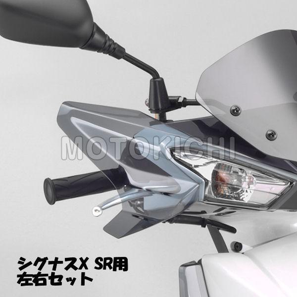 YAMAHA純正 ヤマハ (90793-5291600) ナックルバイザー　CYGNUS-X SR ...