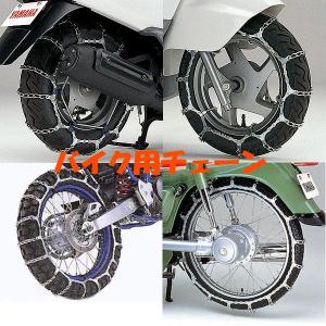 YAMAHA純正 ヤマハ (90793-66066) バイク用タイヤチェーン 110/80-18 18段7L｜motokichi