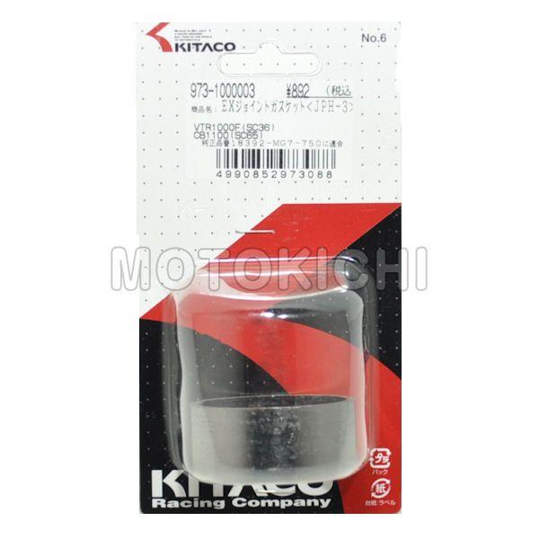 キタコ KITACO 973-1000003 マフラージョイントガスケット JPH-3 ホンダ VT...