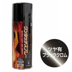 耐熱塗料 オキツモ ワンタッチスプレー 半艶 ブラック 300ml /500℃ 黒