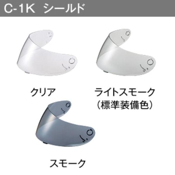 OGKカブト C-1K シールド