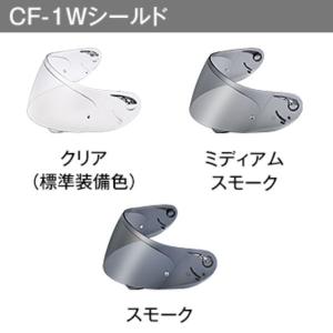 OGKカブト CF-1W シールド｜motokichi