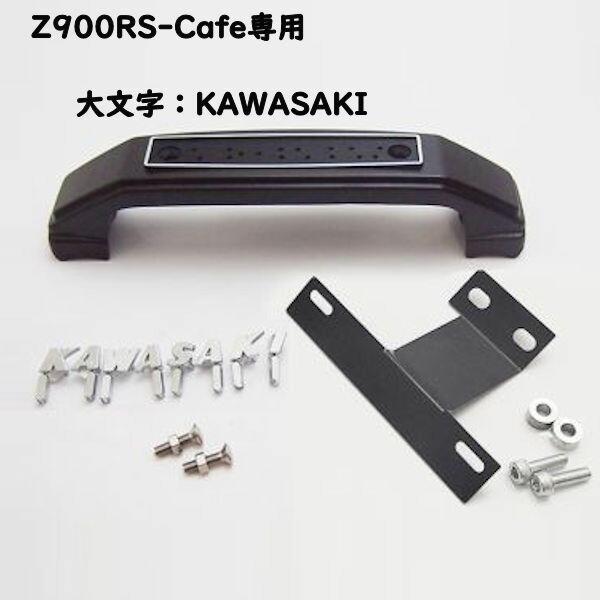 (在庫あり) ドレミコレクション 35091 ブラック &quot;KAWASAKI&quot; Z900RS-CAFE...