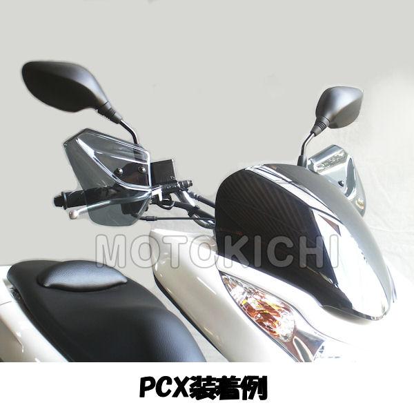 旭風防 HN-06 ナックルバイザー ホンダ PCX125/150 DUNK アドレスV125G 旧...