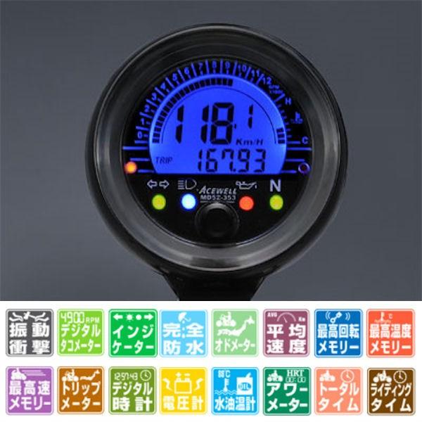 ACEWELL MD052-353 φ52小型多機能デジタルメーター ＋水油温計 モンキー APE等...