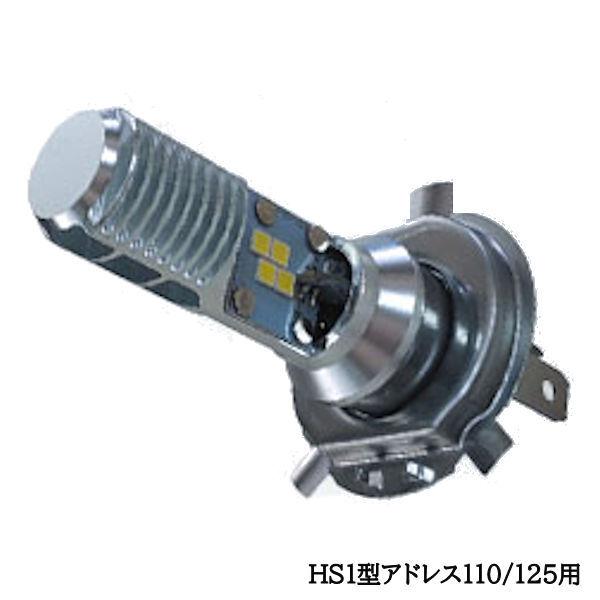 【在庫あり】M&amp;Hマツシマ PL162 HS1 アドレス用 PonLED ポンレッド バイク用ヘッド...